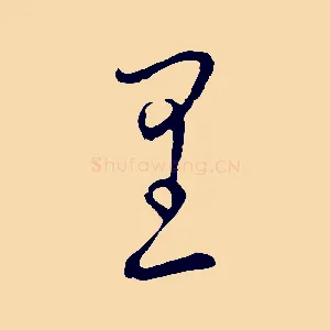 里