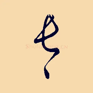 長
