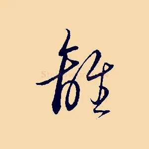 離