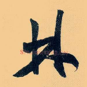 林