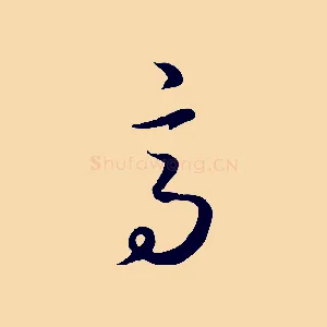 高