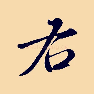 右