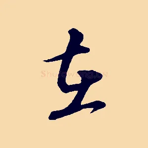 在