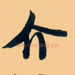 介