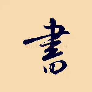 書