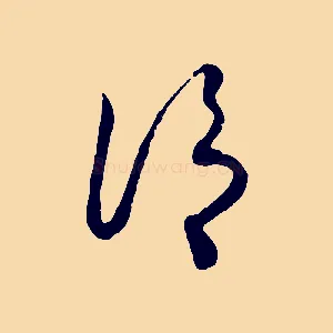 謂