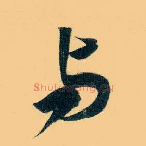 与