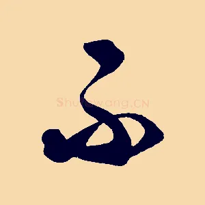 不