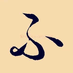 不