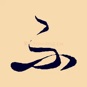 不