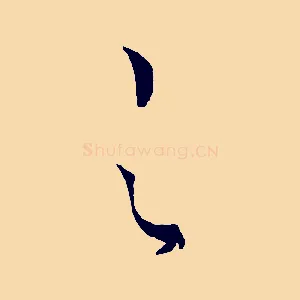 之