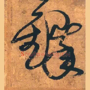 铎