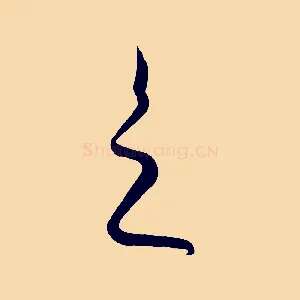 之