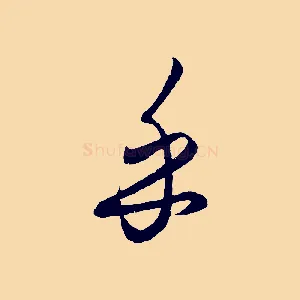 乎