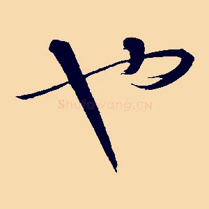 也