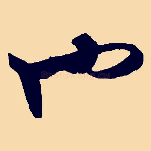 也