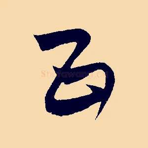 五