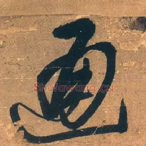 通