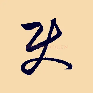 使