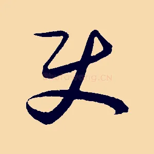 使