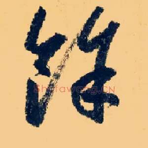 馀