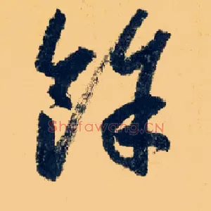 馀