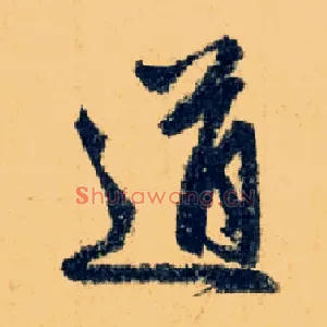 道