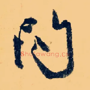 问