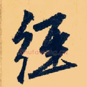 经
