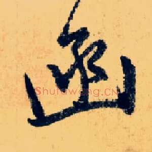 函