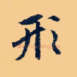 形
