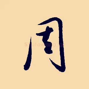 周