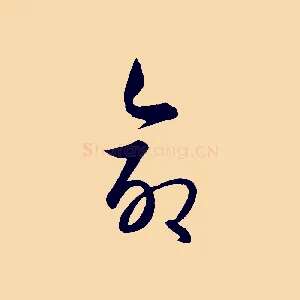 命