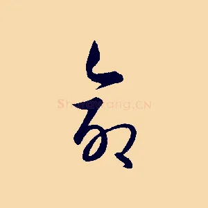 命
