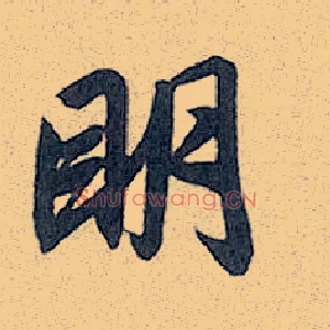 明