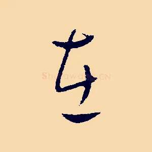 在