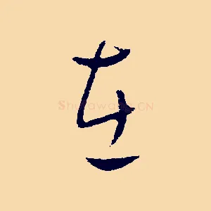 在
