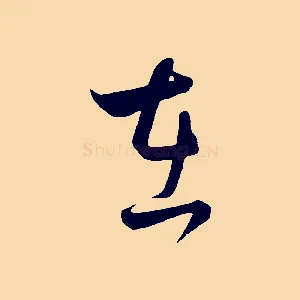 在