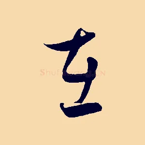 在