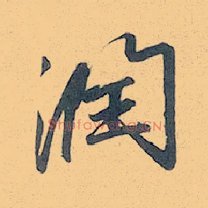 润