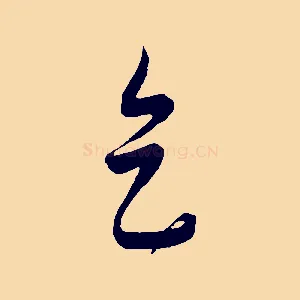 天