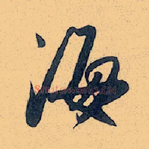 海