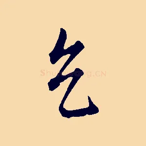 天