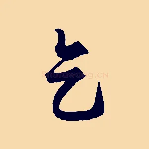 天