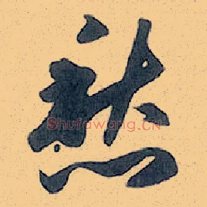 愁