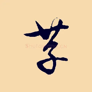 存