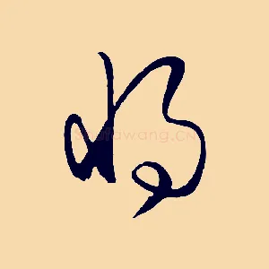 將