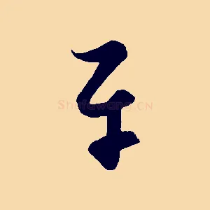 平