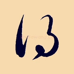 得