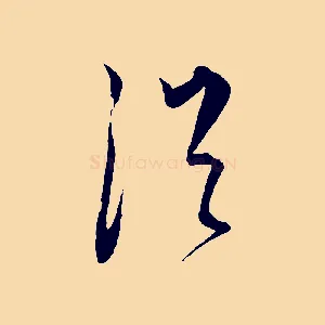 從